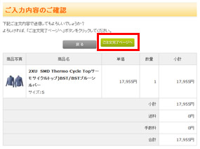 ご注文確認画面