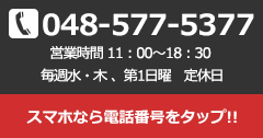 電話番号 048-577-5377