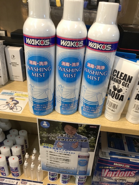 WAKO'S (ワコーズ)新発売の 消毒＆洗浄スプレー 『ウォッシングミスト』｜サイクルワークスオオタキ