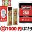 サプリメント1,000円　Aセット
