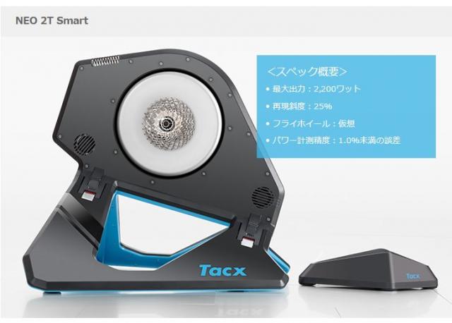 Tacx NEO T2 Smart スマートトレーナー の通販｜サイクルワークスオオタキ