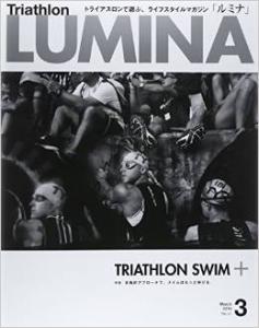 Triathlon LUMINAトライアスロン ルミナ　2015　3月号