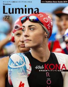 Triathlon Lumina(トライアスロン・ルミナ) 2019年 4月号　レースガイド付録付