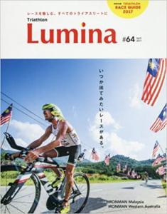 Triathlon Lumina(トライアスロン・ルミナ) 2017年 4 月号[ 年間ガイド付き]