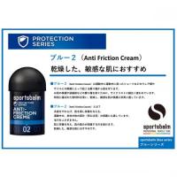 スポーツバルム sportbalm プロテクションシリーズ ブルー　1　2