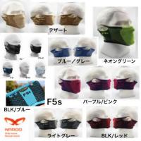  【現定カラー】NAROO MASK F5s(ナルーマスク) 花粉対応スポーツ用 フェイスマスク