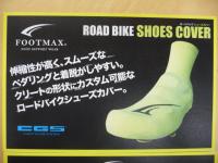 フットマックス ロードバイクシューズカバー/ ネオンイエロー