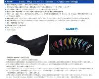 SHAKES HOOD STI レバー用 (ST-6800/5800/4700)ハード